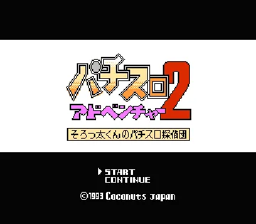 Pachi-Slot Adventure 2 - Sorotta-kun no Pachi-Slot Tanteidan (Japan) screen shot title